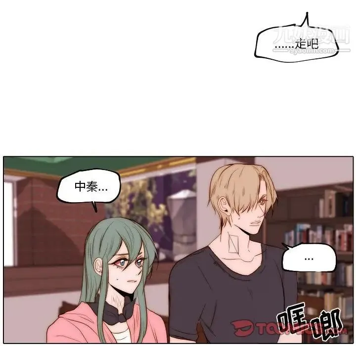 自带香气的男人 第74话 第10页