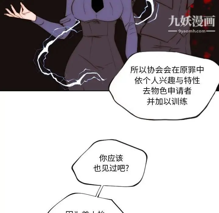 自带香气的男人 第74话 第37页