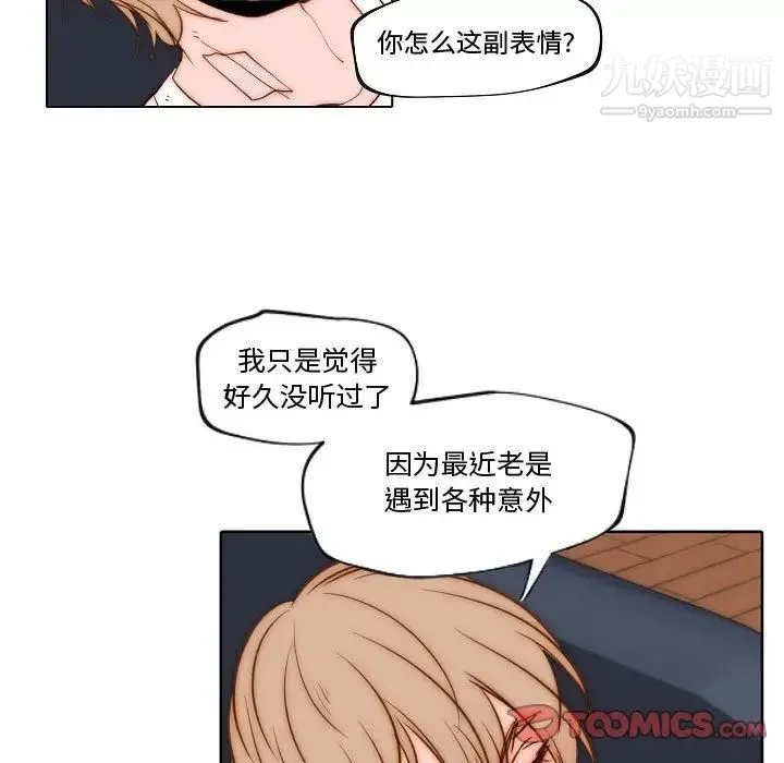 自带香气的男人 第74话 第76页