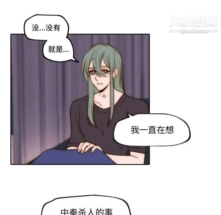 自带香气的男人 第74话 第49页