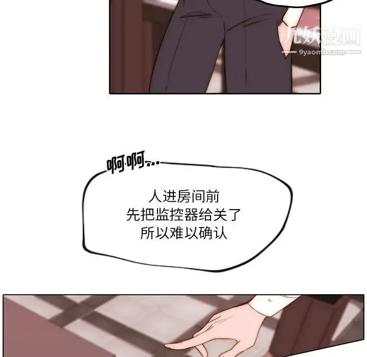 自带香气的男人 第74话 第29页