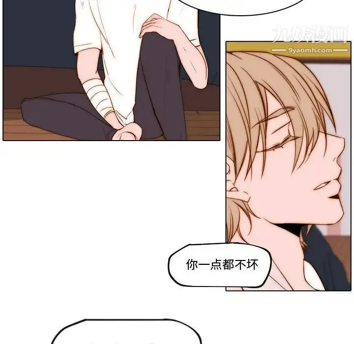 自带香气的男人 第74话 第59页