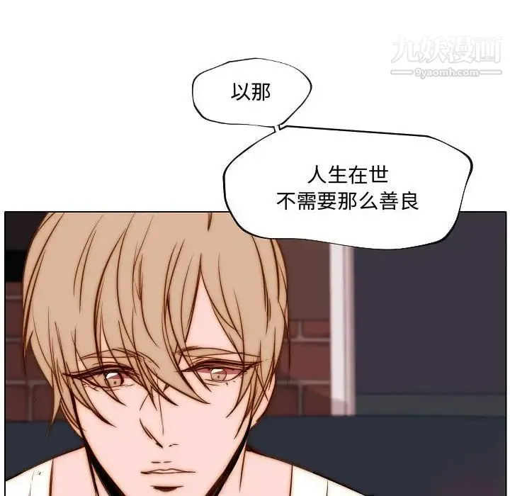 自带香气的男人 第74话 第61页