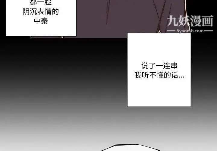 自带香气的男人 第74话 第3页