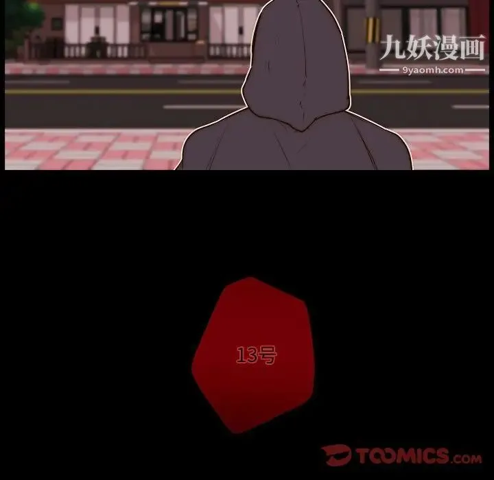 自带香气的男人 第74话 第82页