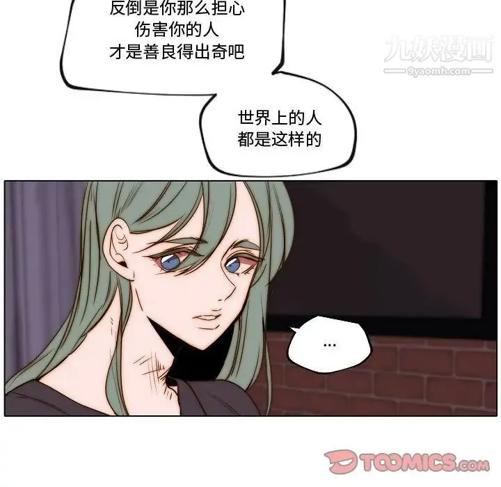自带香气的男人 第74话 第60页