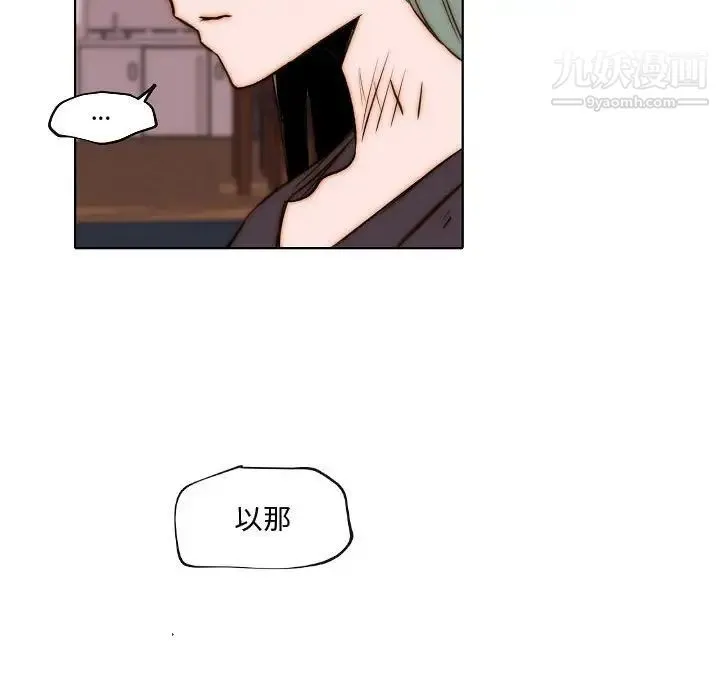 自带香气的男人 第74话 第45页