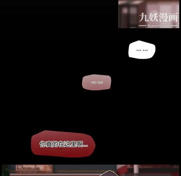 自带香气的男人 第74话 第81页