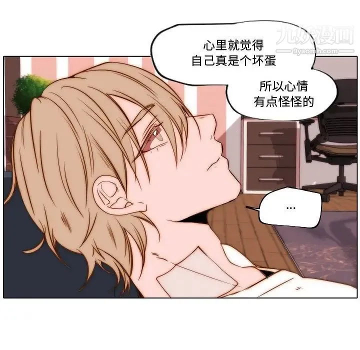 自带香气的男人 第74话 第55页