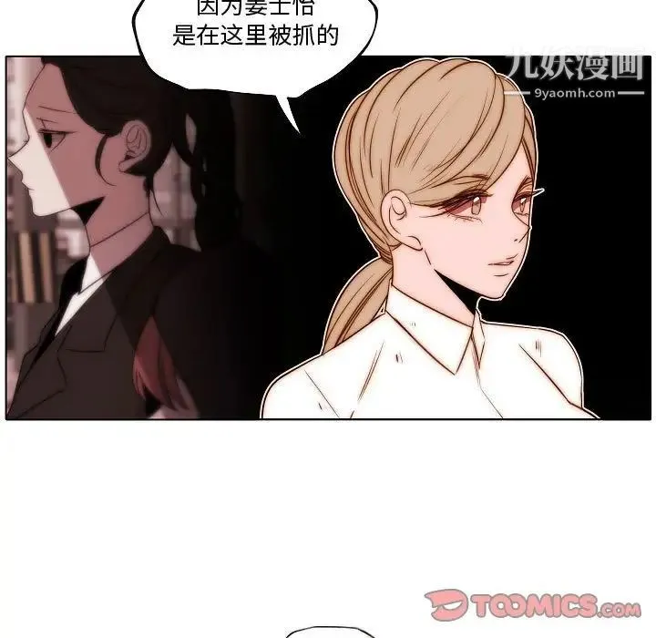自带香气的男人 第74话 第38页