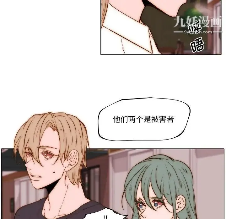 自带香气的男人 第74话 第19页
