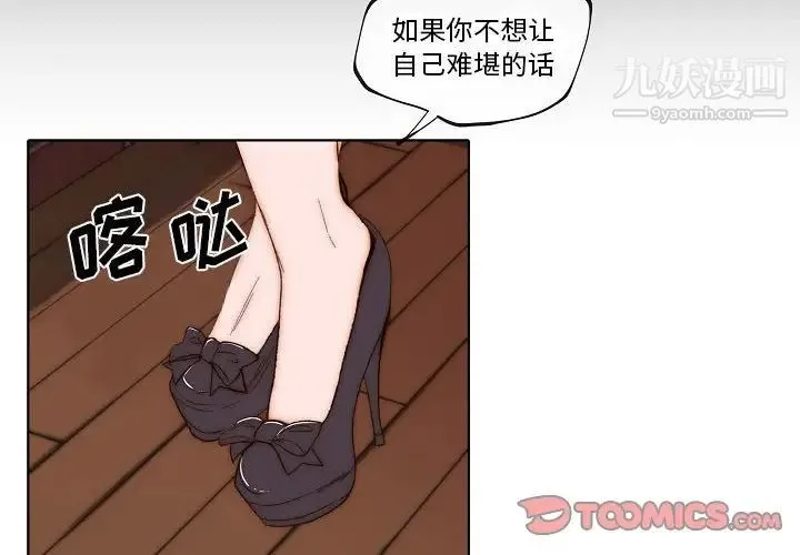 自带香气的男人 第74话 第4页