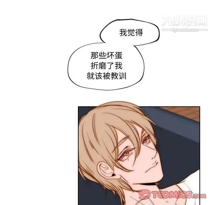 自带香气的男人 第74话 第52页