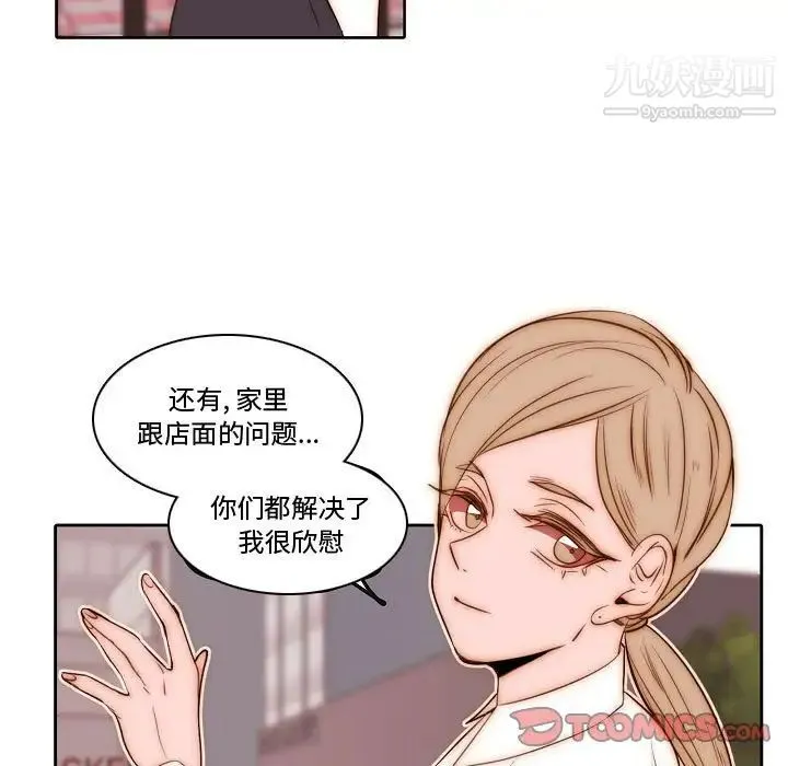 自带香气的男人 第74话 第40页