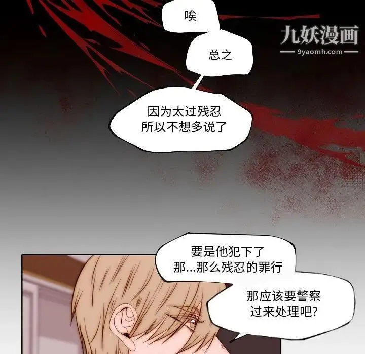自带香气的男人 第74话 第33页
