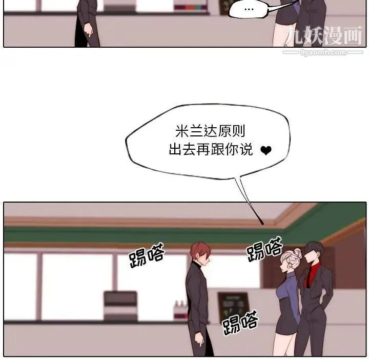 自带香气的男人 第74话 第9页