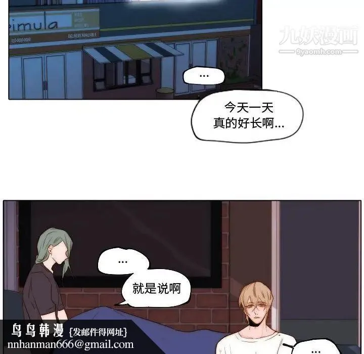 自带香气的男人 第74话 第43页