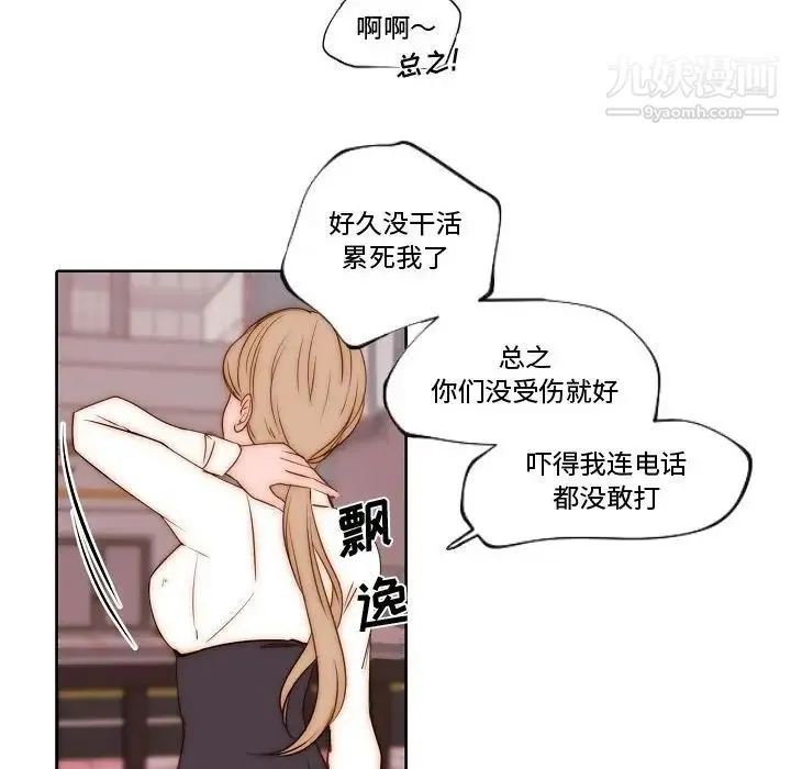 自带香气的男人 第74话 第39页