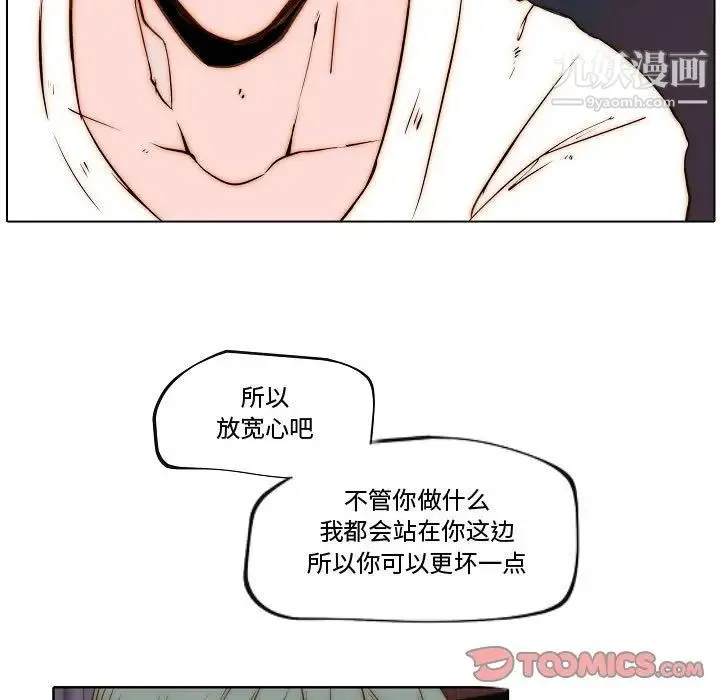 自带香气的男人 第74话 第62页