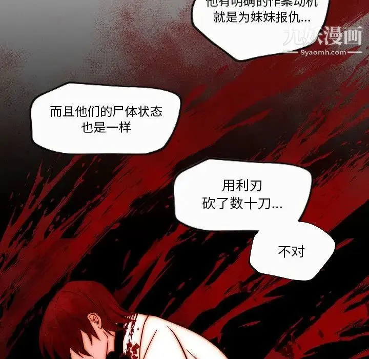 自带香气的男人 第74话 第31页