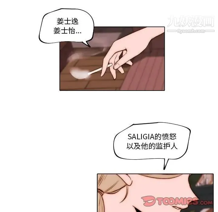 自带香气的男人 第74话 第18页