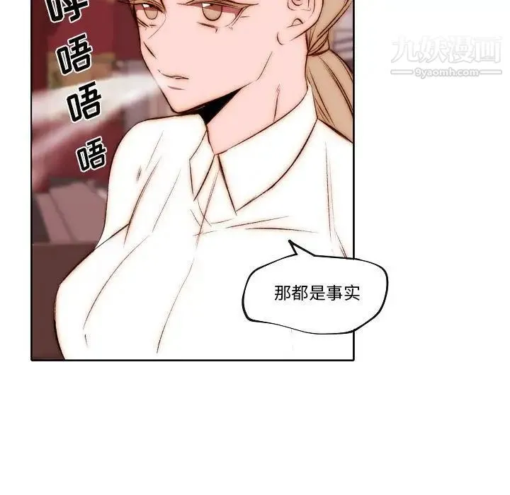 自带香气的男人 第74话 第17页