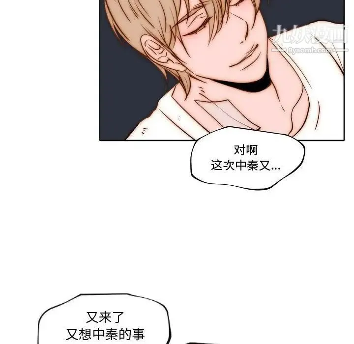自带香气的男人 第74话 第77页