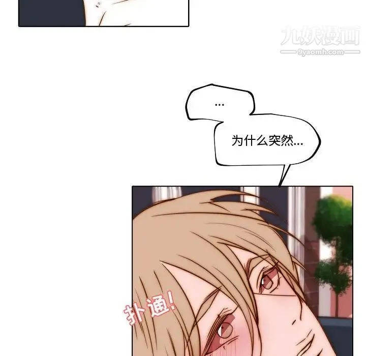 自带香气的男人 第74话 第71页