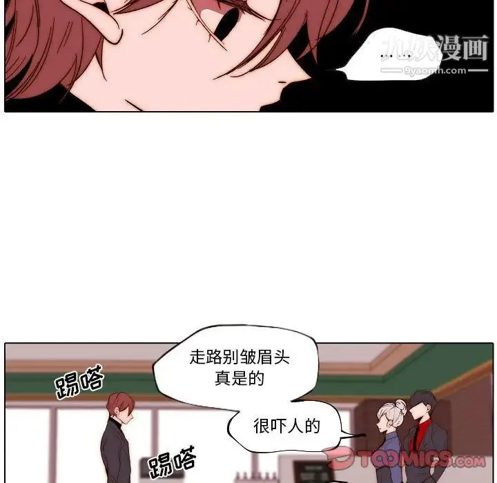 自带香气的男人 第74话 第8页