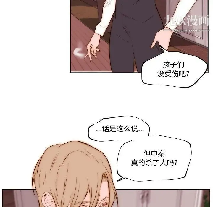 自带香气的男人 第74话 第15页