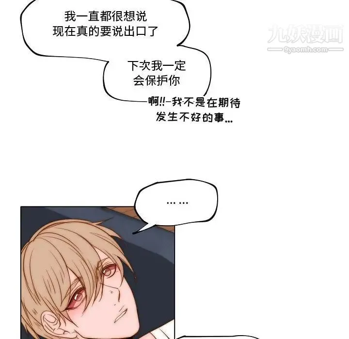 自带香气的男人 第74话 第75页
