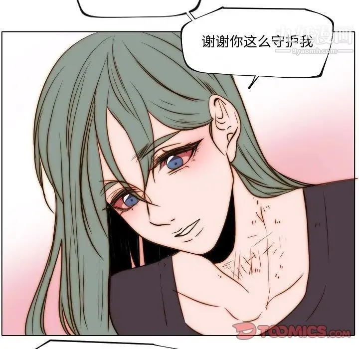 自带香气的男人 第74话 第74页