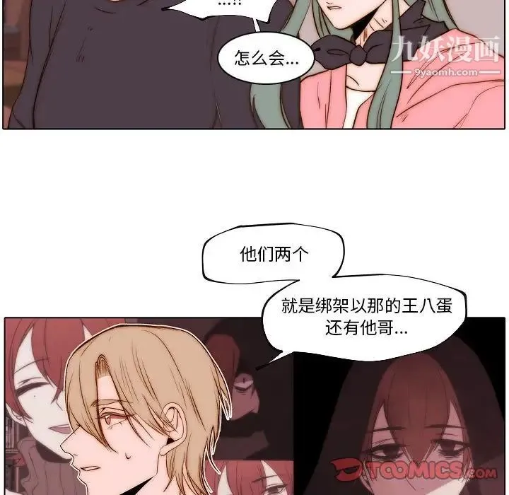 自带香气的男人 第74话 第20页