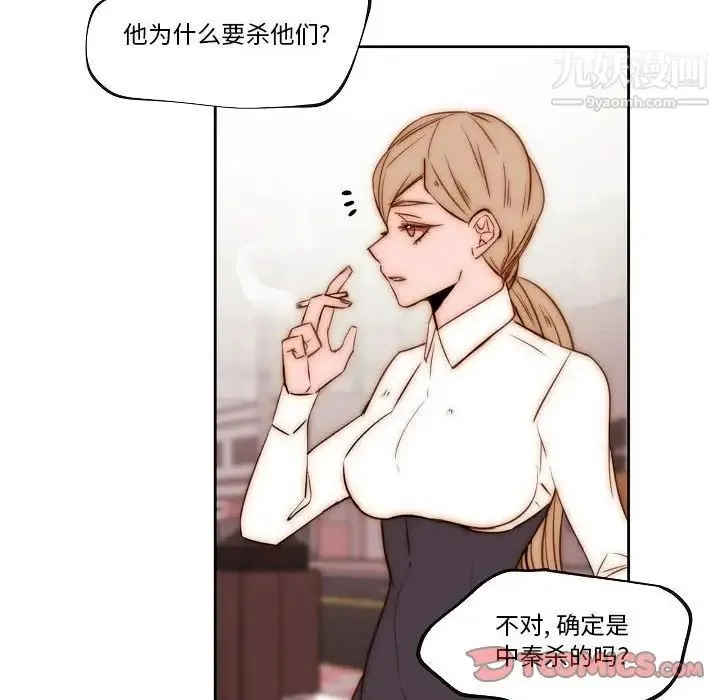 自带香气的男人 第74话 第28页