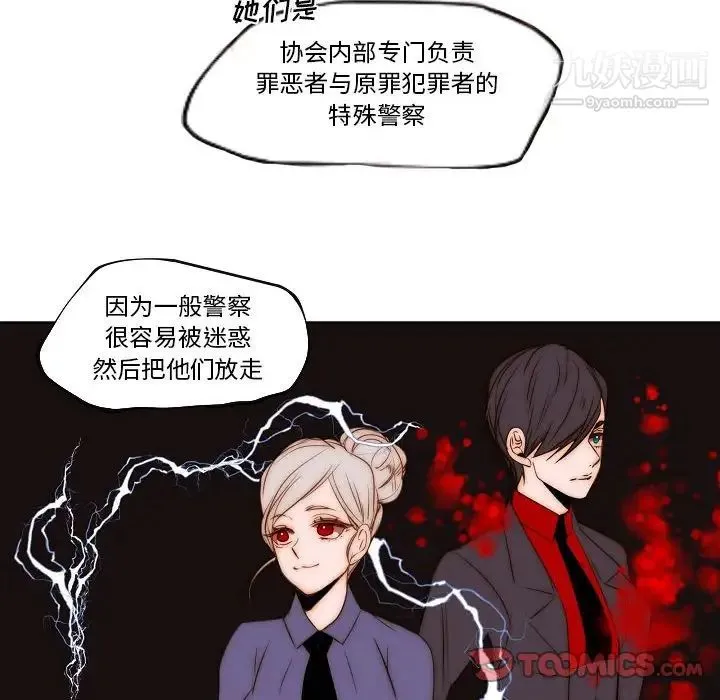 自带香气的男人 第74话 第36页