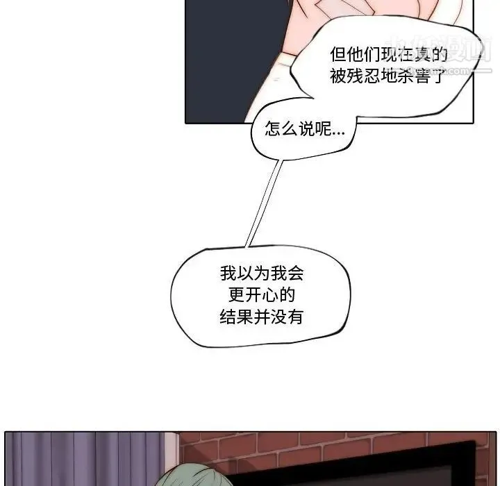 自带香气的男人 第74话 第53页