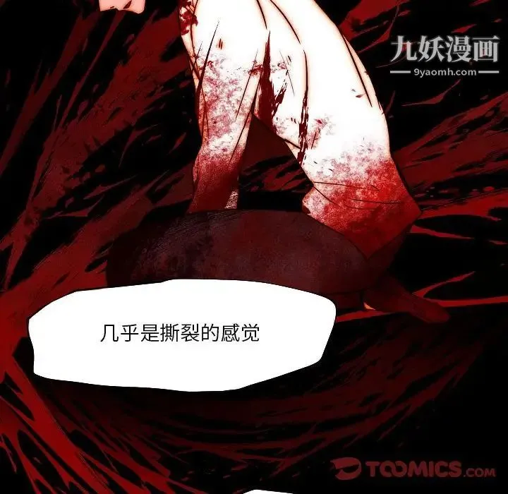 自带香气的男人 第74话 第32页