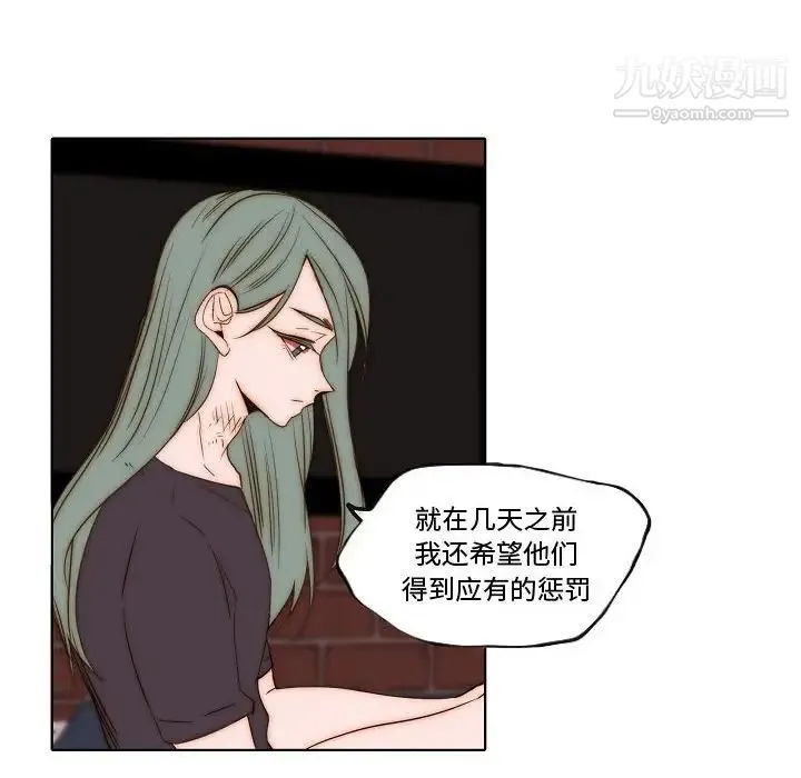 自带香气的男人 第74话 第51页