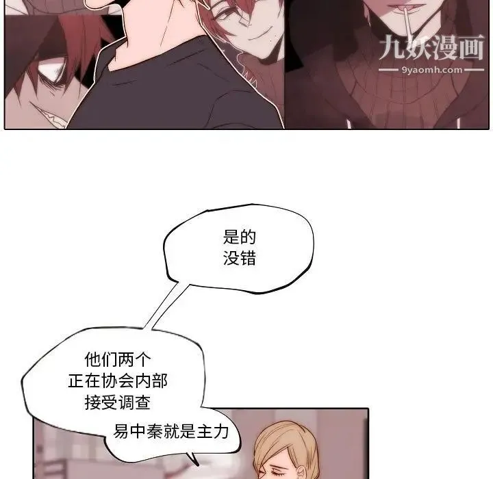 自带香气的男人 第74话 第21页