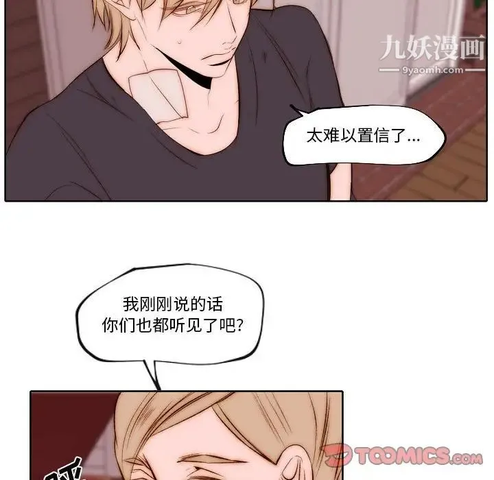 自带香气的男人 第74话 第16页