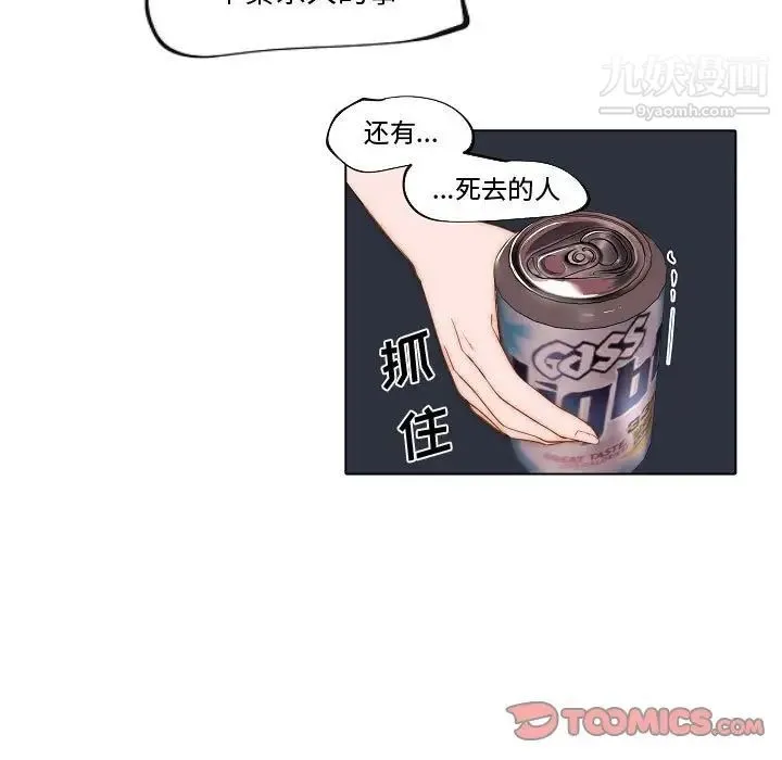自带香气的男人 第74话 第50页
