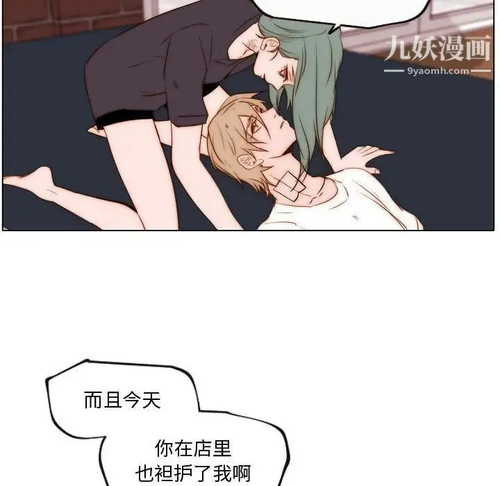 自带香气的男人 第74话 第73页