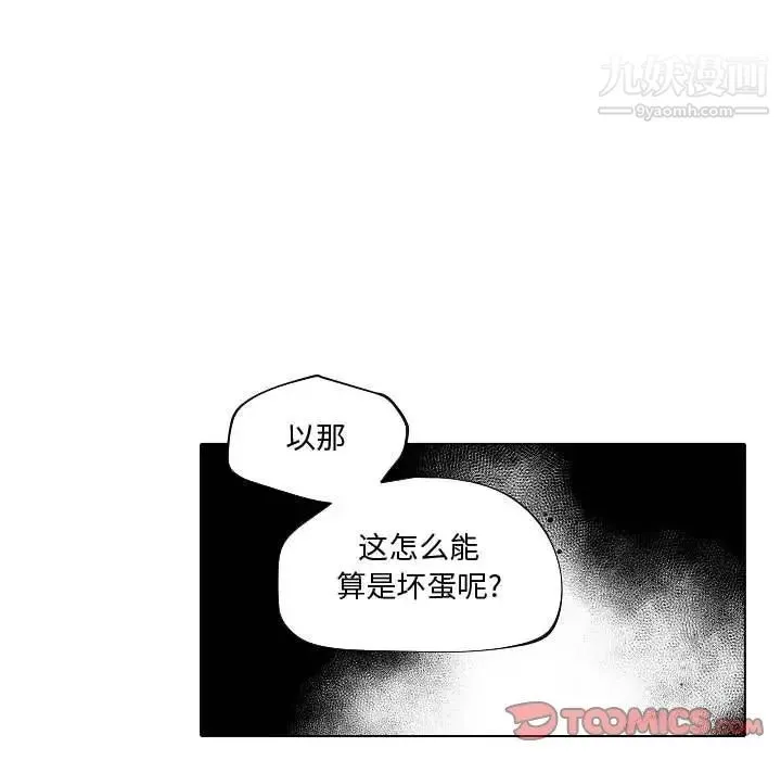 自带香气的男人 第74话 第56页