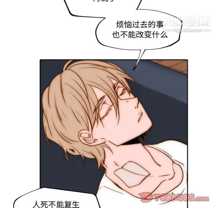 自带香气的男人 第74话 第64页