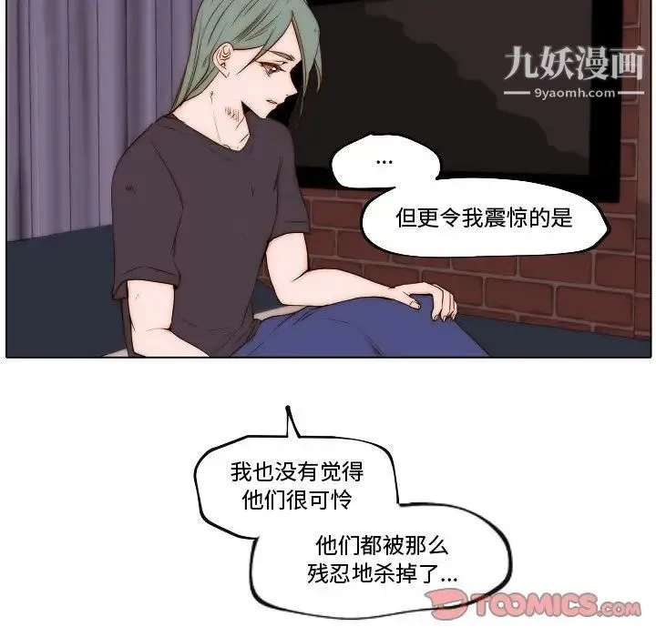 自带香气的男人 第74话 第54页