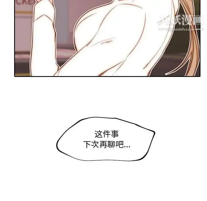 自带香气的男人 第74话 第41页