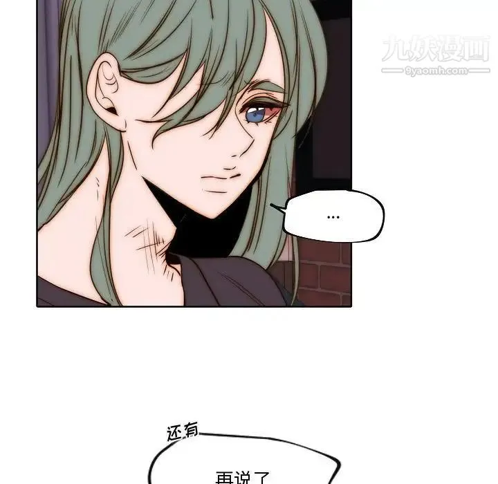 自带香气的男人 第74话 第63页