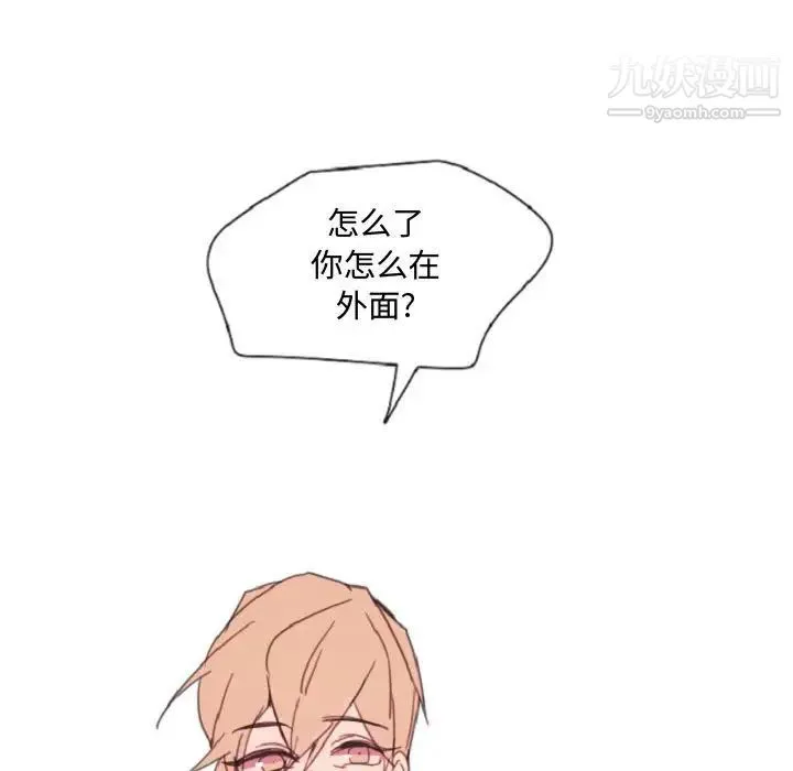 自带香气的男人 第55话 第56页