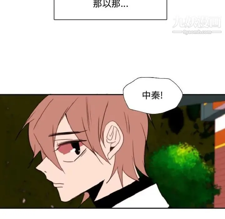 自带香气的男人 第55话 第55页