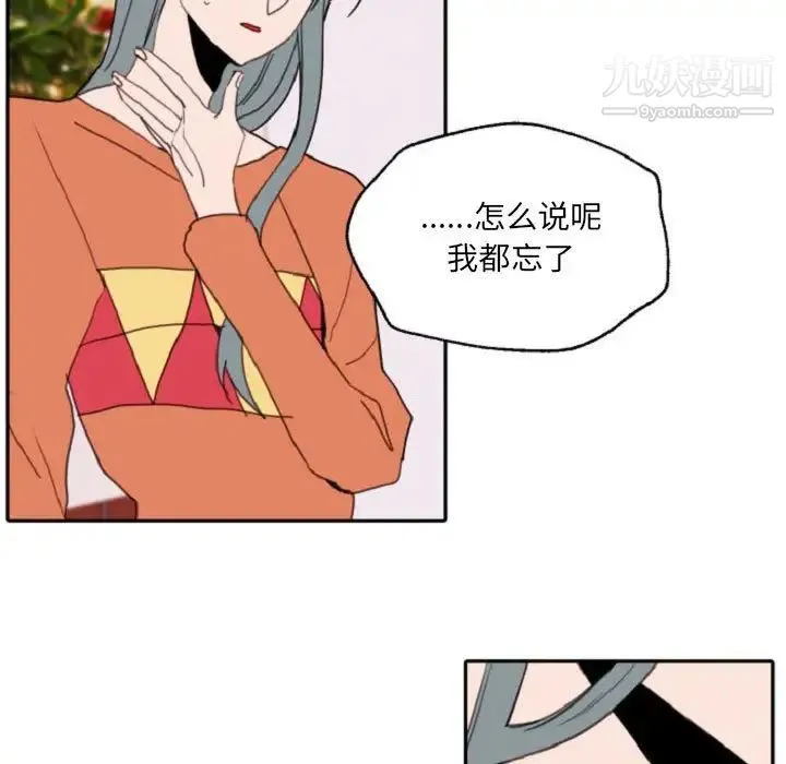 自带香气的男人 第55话 第13页